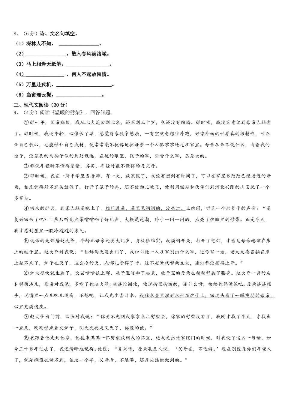 2024-2025学年河北省保定市满城县七下语文期中达标检测试题含解析_第3页
