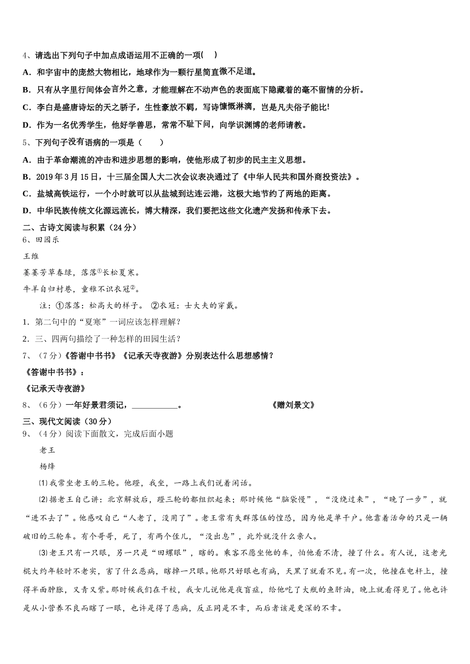河北省邯郸市馆陶县2024-2025学年七年级语文第二学期期中达标检测试题含解析_第2页