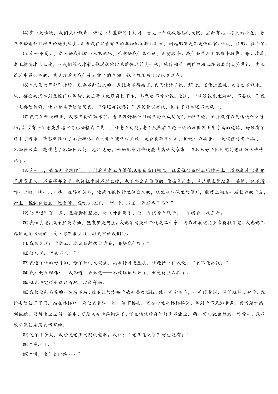 河北省邯郸市馆陶县2024-2025学年七年级语文第二学期期中达标检测试题含解析_第3页