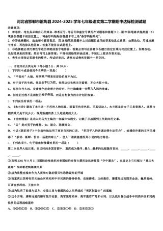 河北省邯郸市馆陶县2024-2025学年七年级语文第二学期期中达标检测试题含解析