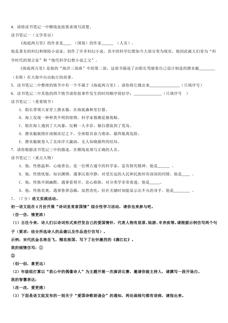 河北省保定市涞水县2025年七年级语文第二学期期中检测模拟试题含解析_第3页