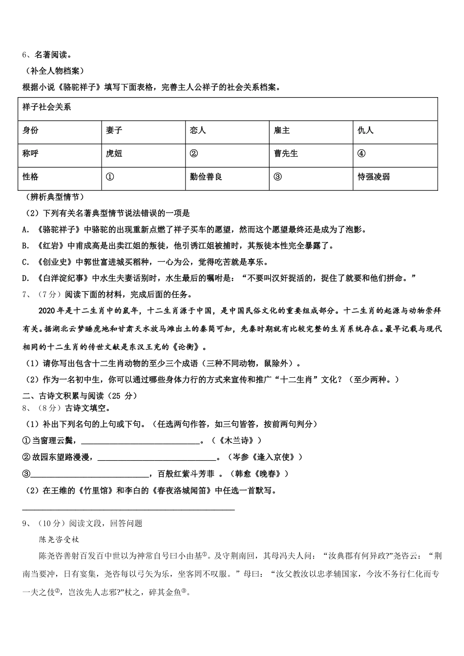 2024-2025学年河北省武邑中学语文七年级第二学期期中质量跟踪监视模拟试题含解析_第2页