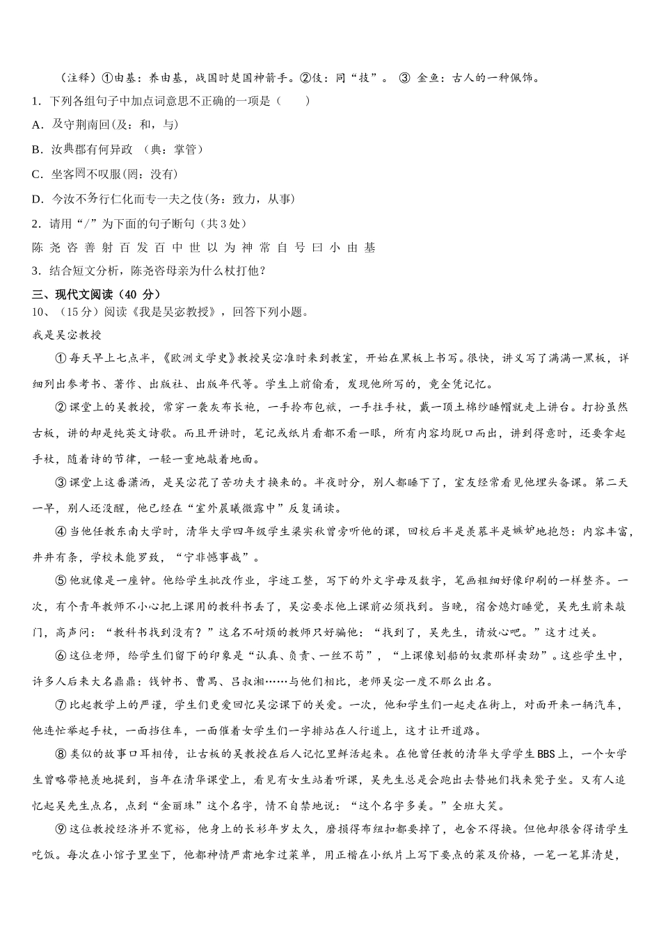 2024-2025学年河北省武邑中学语文七年级第二学期期中质量跟踪监视模拟试题含解析_第3页