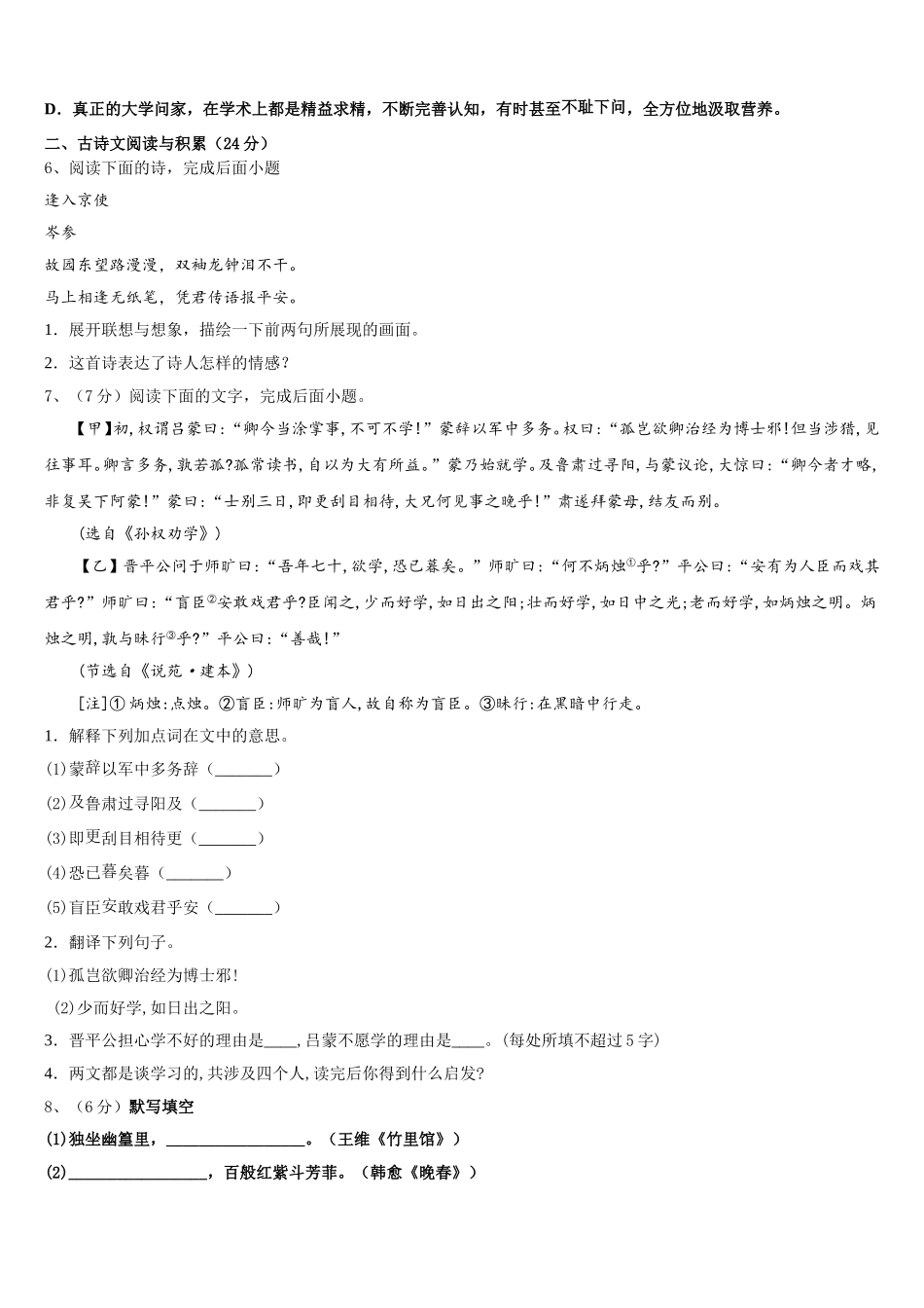 河北省邯郸市馆陶县2025年七年级语文第二学期期中综合测试模拟试题含解析_第2页