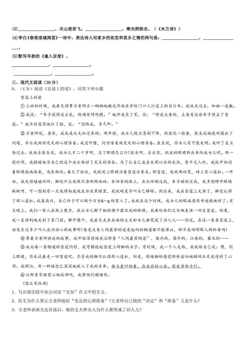 河北省邯郸市馆陶县2025年七年级语文第二学期期中综合测试模拟试题含解析_第3页