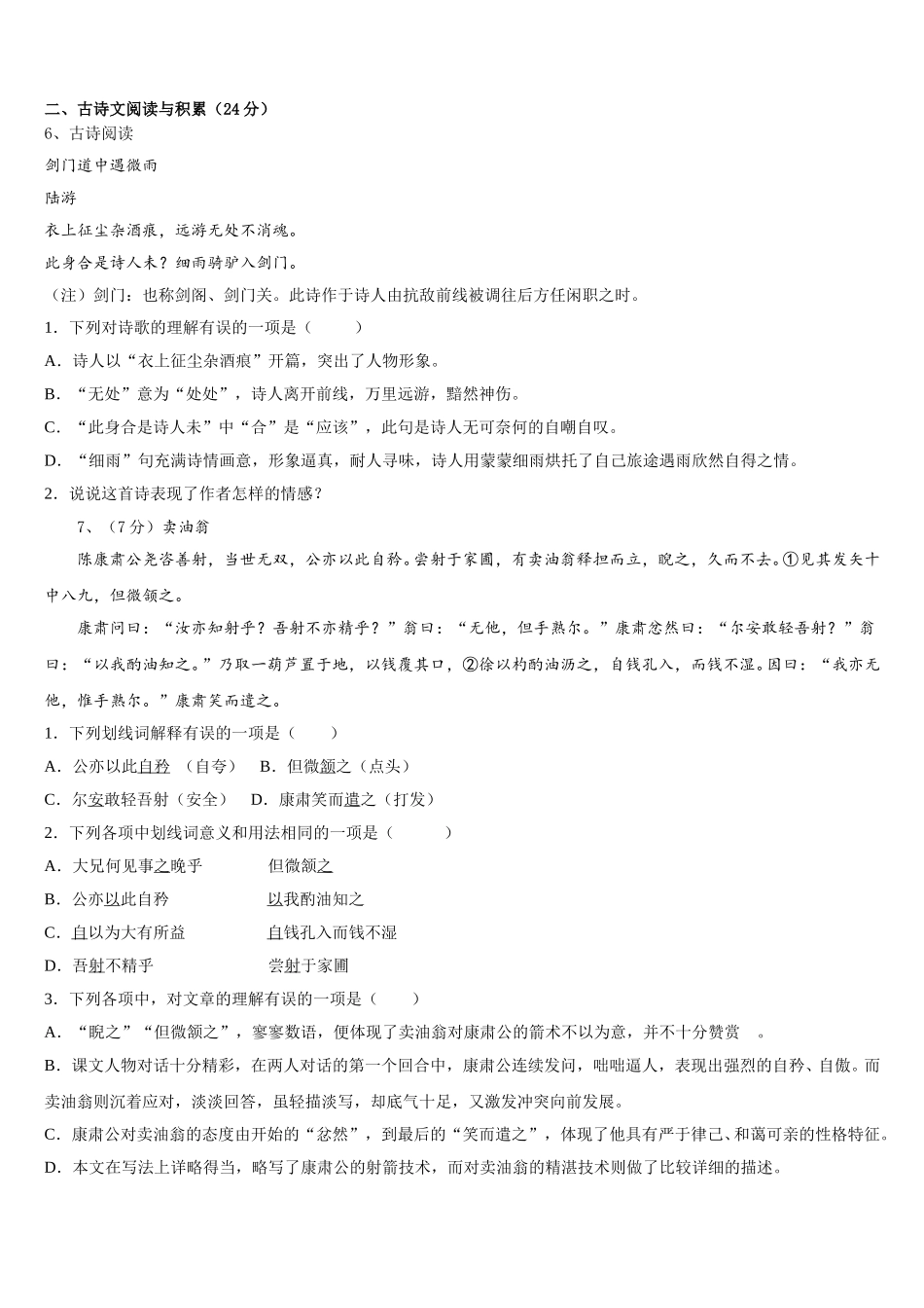 河北省保定阜平县联考2025年七下语文期中教学质量检测模拟试题含解析_第2页