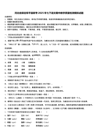河北省保定阜平县联考2025年七下语文期中教学质量检测模拟试题含解析