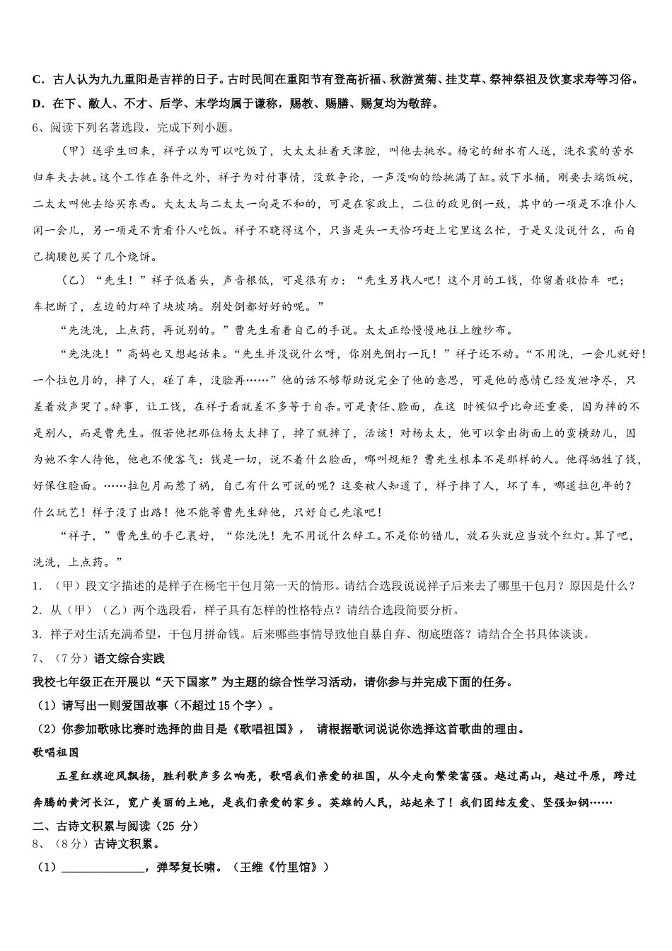 2025年河北省涉县鹿头中学语文七年级第二学期期中预测试题含解析_第2页