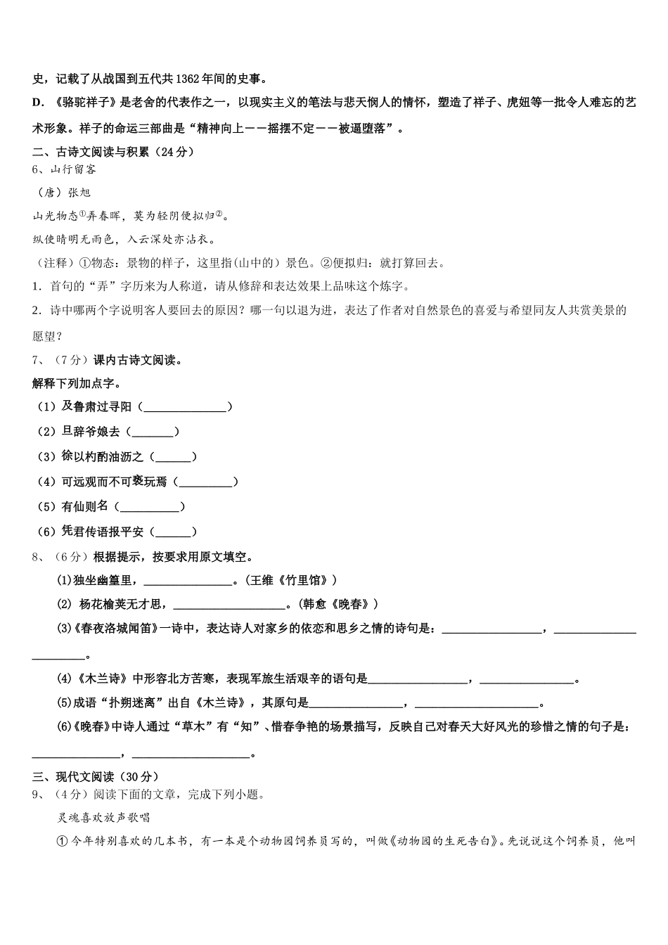 河北省沧州市名校2024-2025学年语文七下期中质量跟踪监视试题含解析_第2页