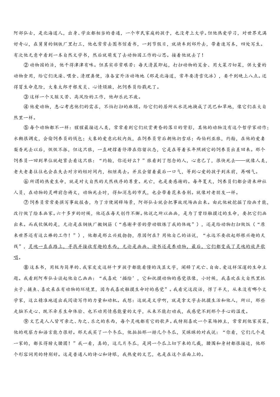 河北省沧州市名校2024-2025学年语文七下期中质量跟踪监视试题含解析_第3页