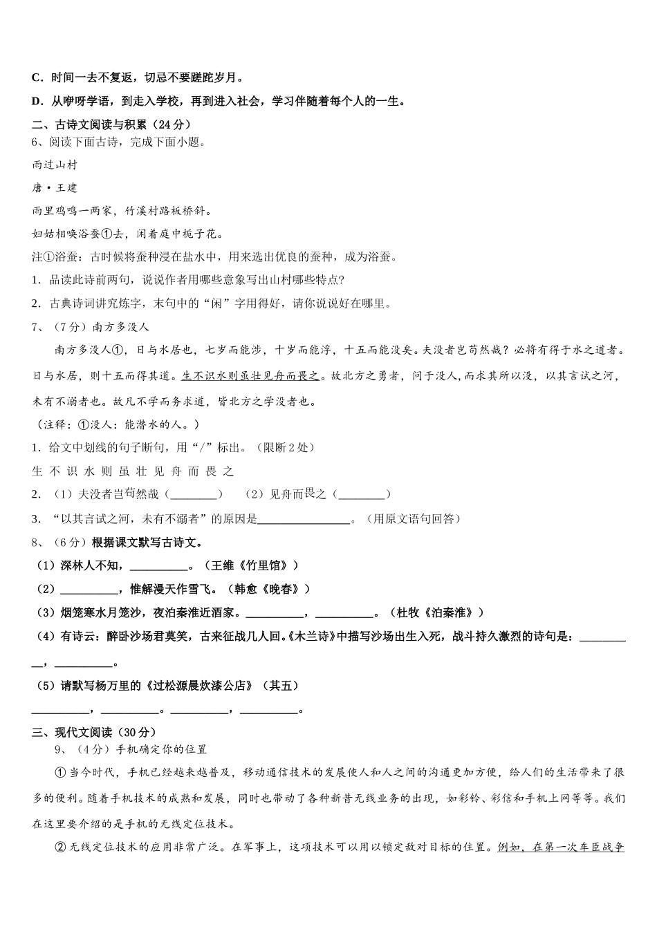 河北省涉县鹿头中学2025年七年级语文第二学期期中综合测试模拟试题含解析_第2页