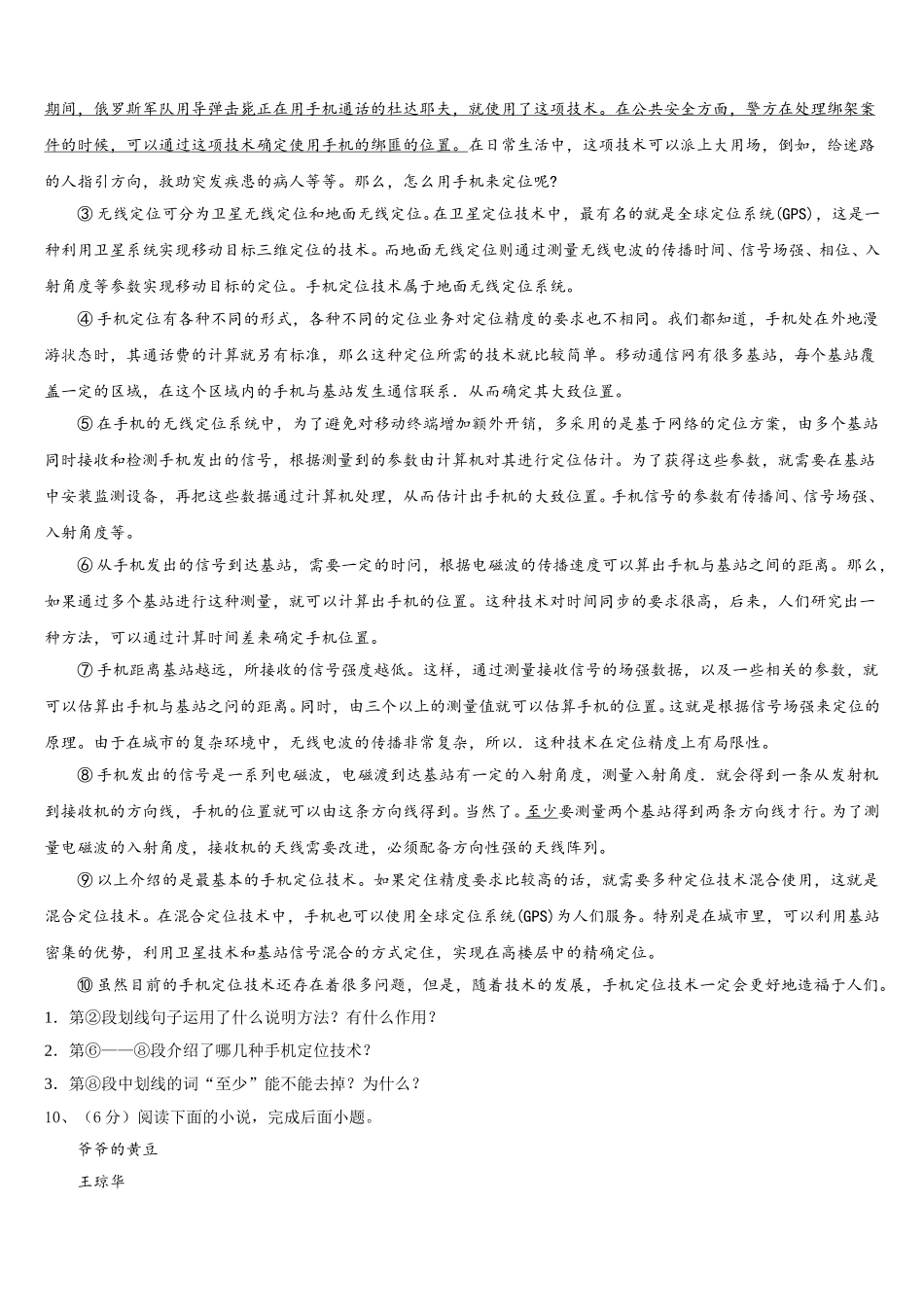 河北省涉县鹿头中学2025年七年级语文第二学期期中综合测试模拟试题含解析_第3页