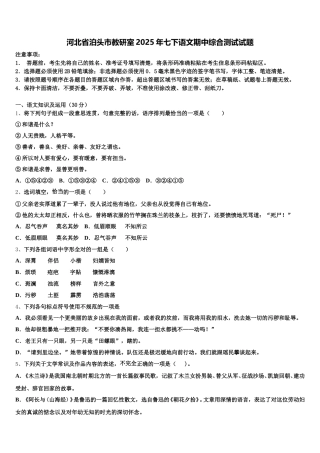 河北省泊头市教研室2025年七下语文期中综合测试试题含解析