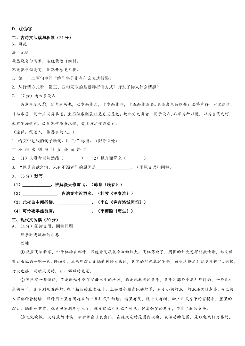 2025届河北省唐山市遵化市语文七下期中经典试题含解析_第2页