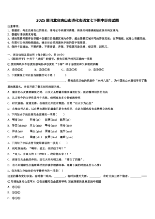 2025届河北省唐山市遵化市语文七下期中经典试题含解析