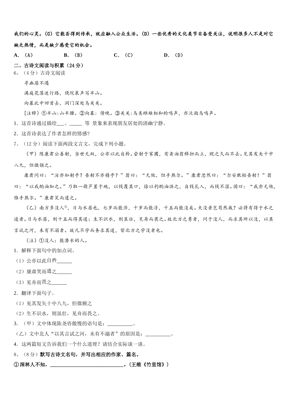 2025年河北省临西县七下语文期中经典模拟试题含解析_第2页