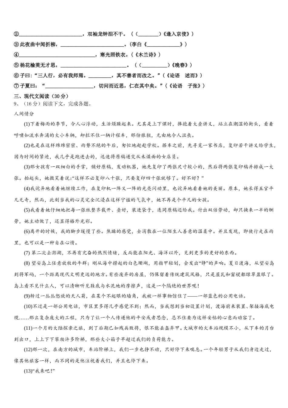 2025年河北省临西县七下语文期中经典模拟试题含解析_第3页