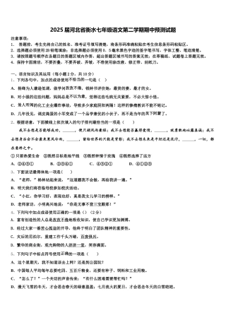2025届河北省衡水七年级语文第二学期期中预测试题含解析