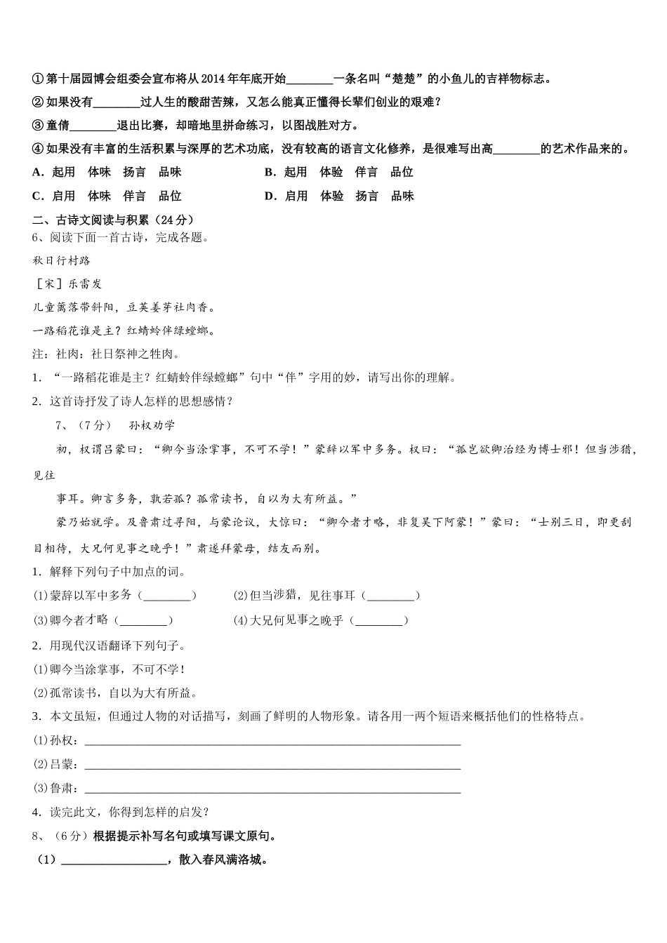 河北省定州市第五中学2024-2025学年语文七下期中复习检测模拟试题含解析_第2页