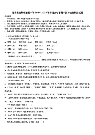 河北省定州市第五中学2024-2025学年语文七下期中复习检测模拟试题含解析