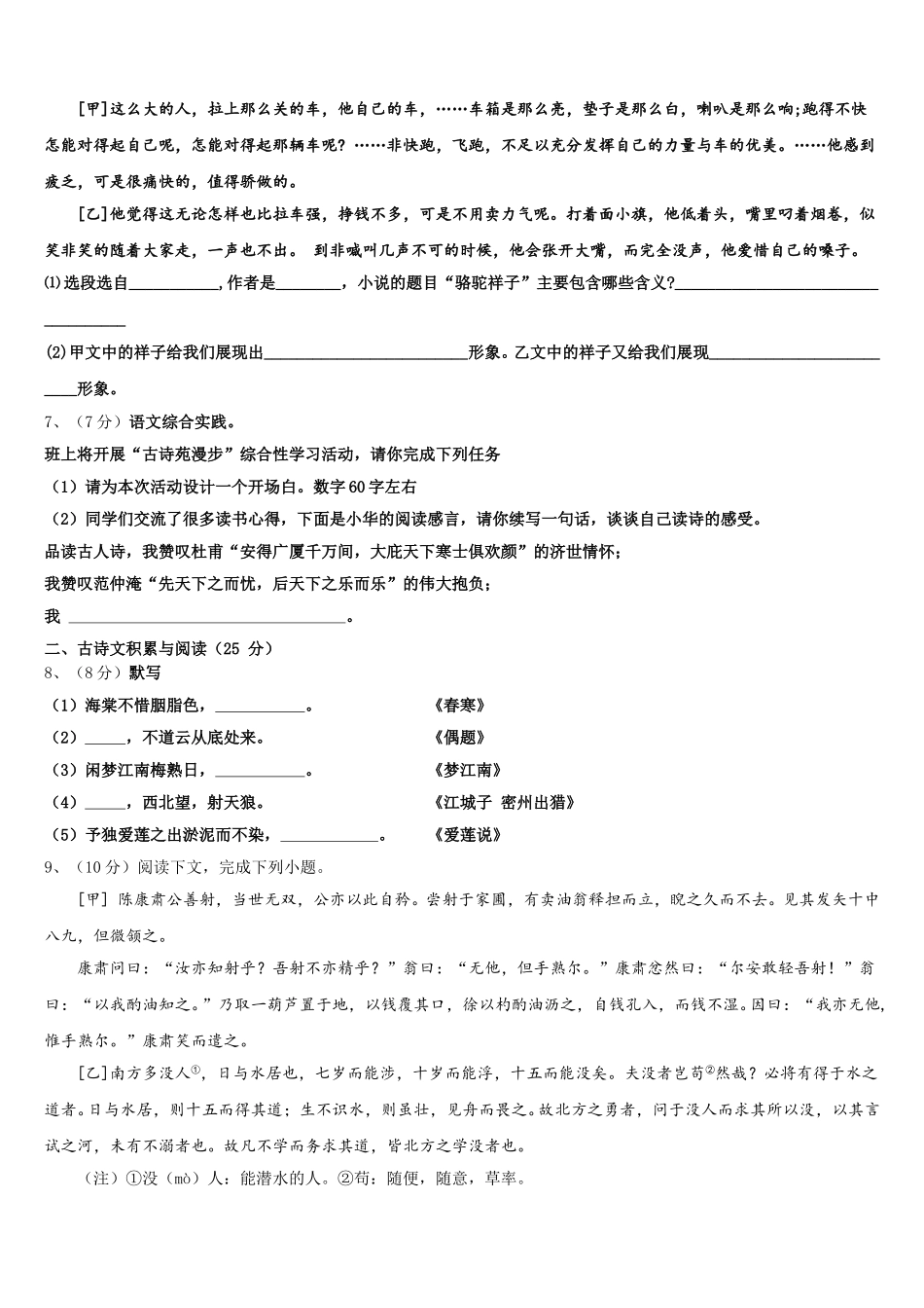 2025届河北省秦皇岛抚宁区台营学区语文七年级第二学期期中检测模拟试题含解析_第2页