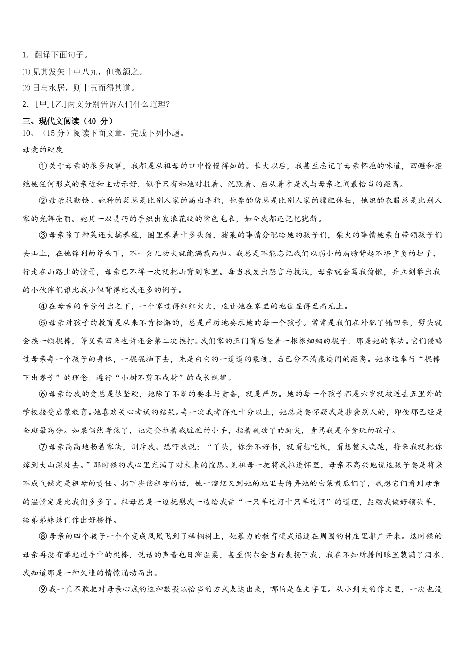 2025届河北省秦皇岛抚宁区台营学区语文七年级第二学期期中检测模拟试题含解析_第3页