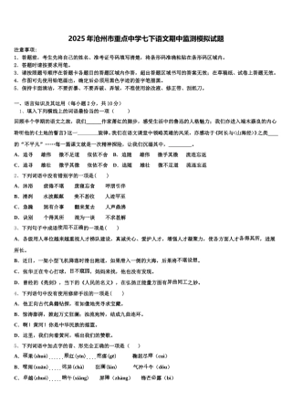 2025年沧州市重点中学七下语文期中监测模拟试题含解析