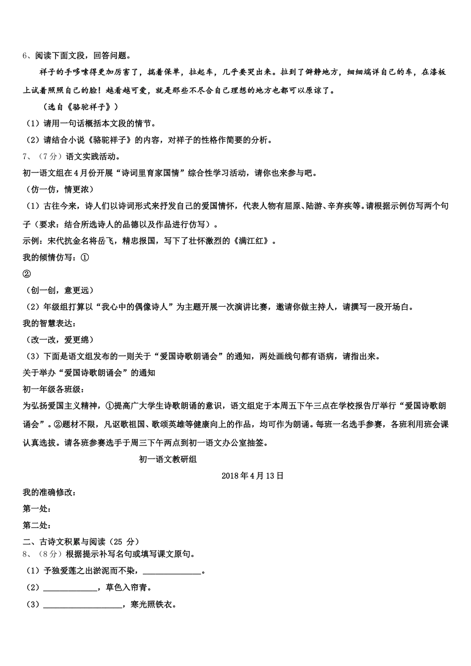 2025年河北省石家庄精英中学语文七下期中复习检测试题含解析_第2页