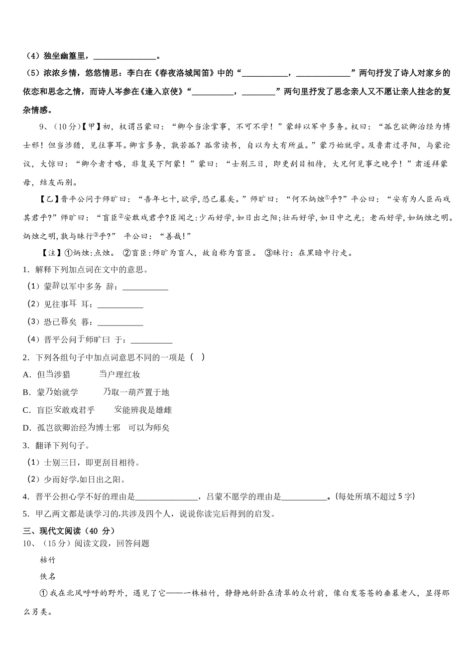 2025年河北省石家庄精英中学语文七下期中复习检测试题含解析_第3页