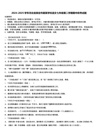 2024-2025学年河北省保定市冀英学校语文七年级第二学期期中统考试题含解析