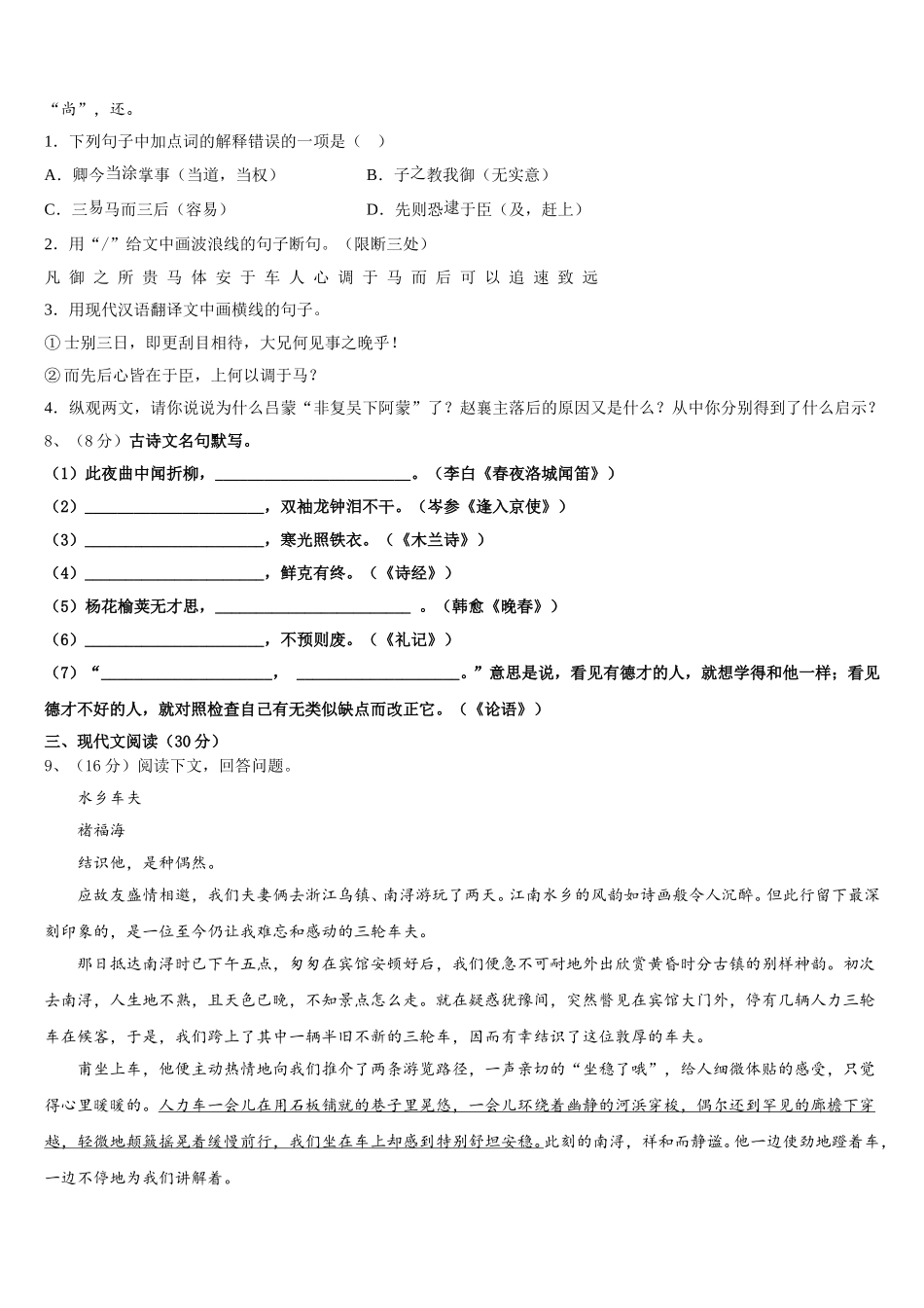 河北省唐山市龙华中学2024-2025学年语文七下期中教学质量检测模拟试题含解析_第3页