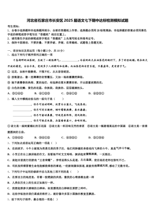 河北省石家庄市长安区2025届语文七下期中达标检测模拟试题含解析