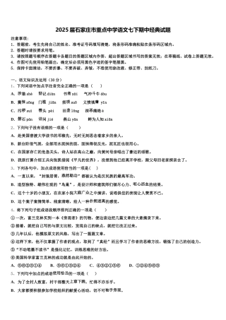 2025届石家庄市重点中学语文七下期中经典试题含解析