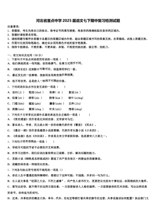 河北省重点中学2025届语文七下期中复习检测试题含解析