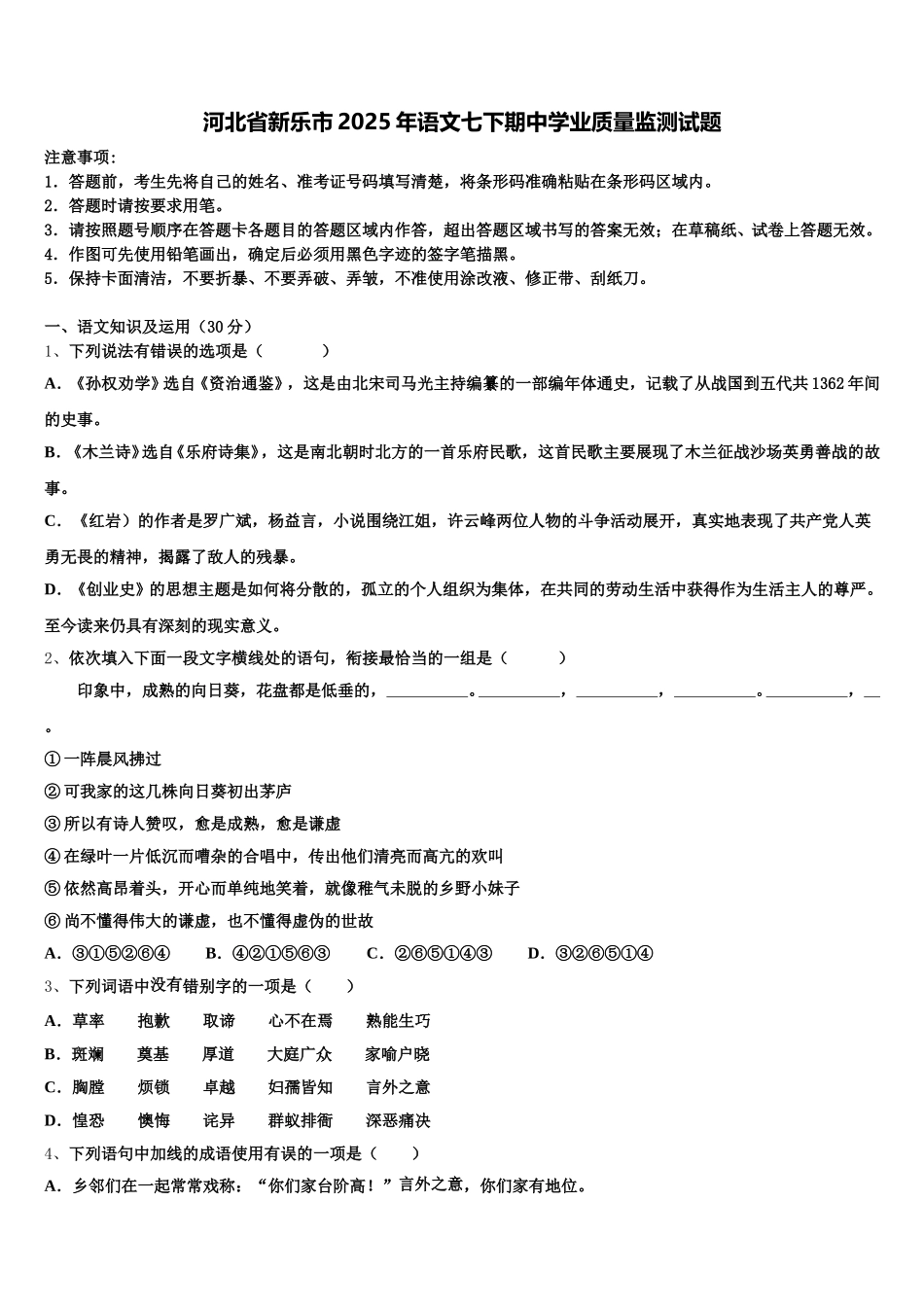 河北省新乐市2025年语文七下期中学业质量监测试题含解析_第1页