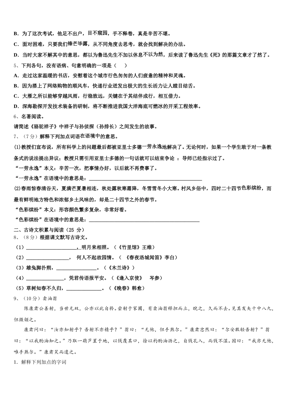 河北省新乐市2025年语文七下期中学业质量监测试题含解析_第2页