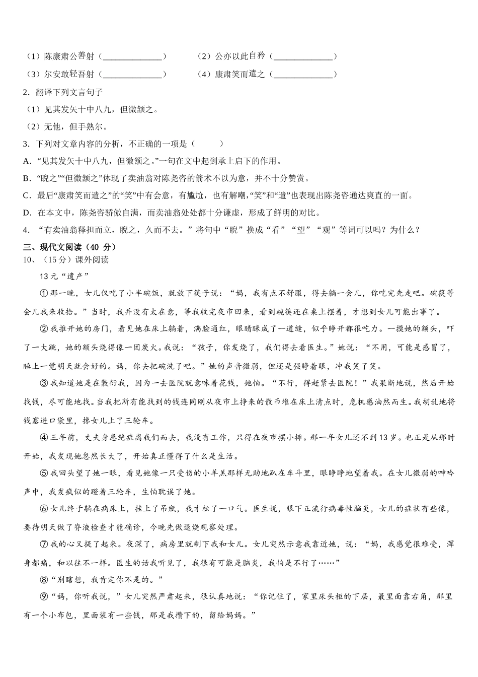 河北省新乐市2025年语文七下期中学业质量监测试题含解析_第3页