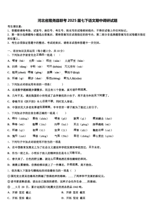 河北省隆尧县联考2025届七下语文期中调研试题含解析
