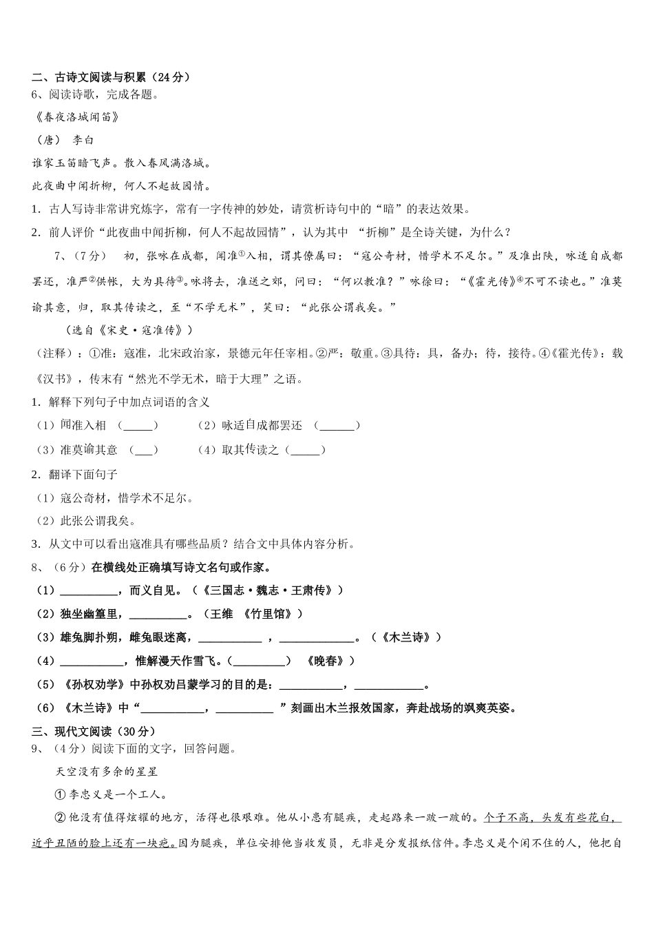 邢台市重点中学2024-2025学年七下语文期中检测模拟试题含解析_第2页