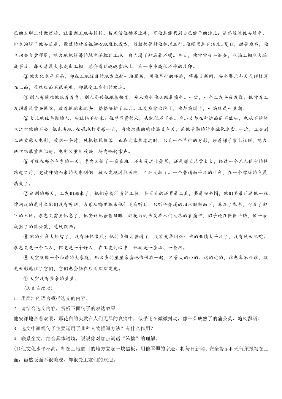 邢台市重点中学2024-2025学年七下语文期中检测模拟试题含解析_第3页