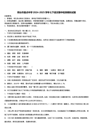 邢台市重点中学2024-2025学年七下语文期中检测模拟试题含解析