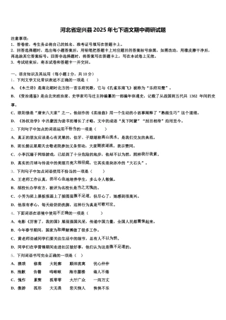 河北省定兴县2025年七下语文期中调研试题含解析