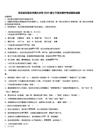 河北省石家庄市第九中学2025届七下语文期中考试模拟试题含解析