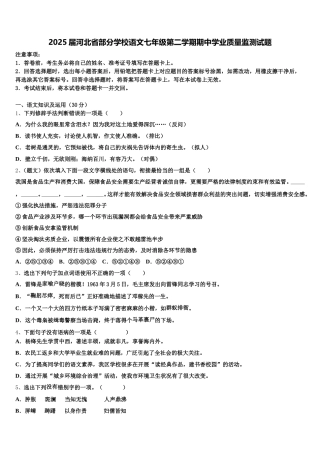 2025届河北省部分学校语文七年级第二学期期中学业质量监测试题含解析
