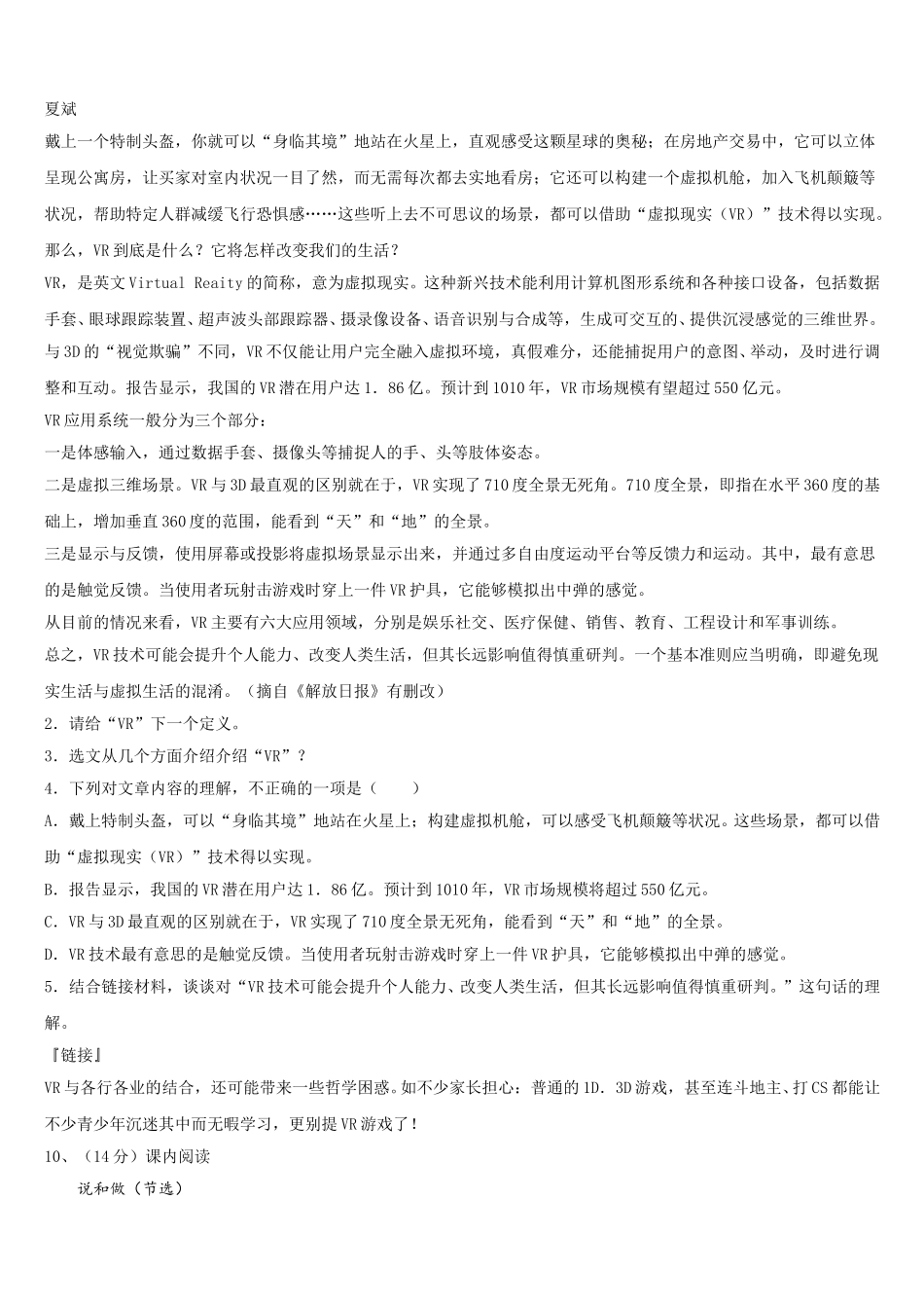 2025年河北省唐山市丰南区语文七下期中经典模拟试题含解析_第3页