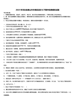 2025年河北省唐山市丰南区语文七下期中经典模拟试题含解析