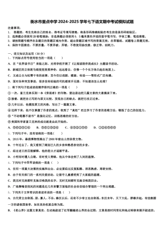 衡水市重点中学2024-2025学年七下语文期中考试模拟试题含解析