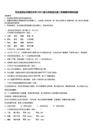 河北省邢台市第五中学2025届七年级语文第二学期期中调研试题含解析