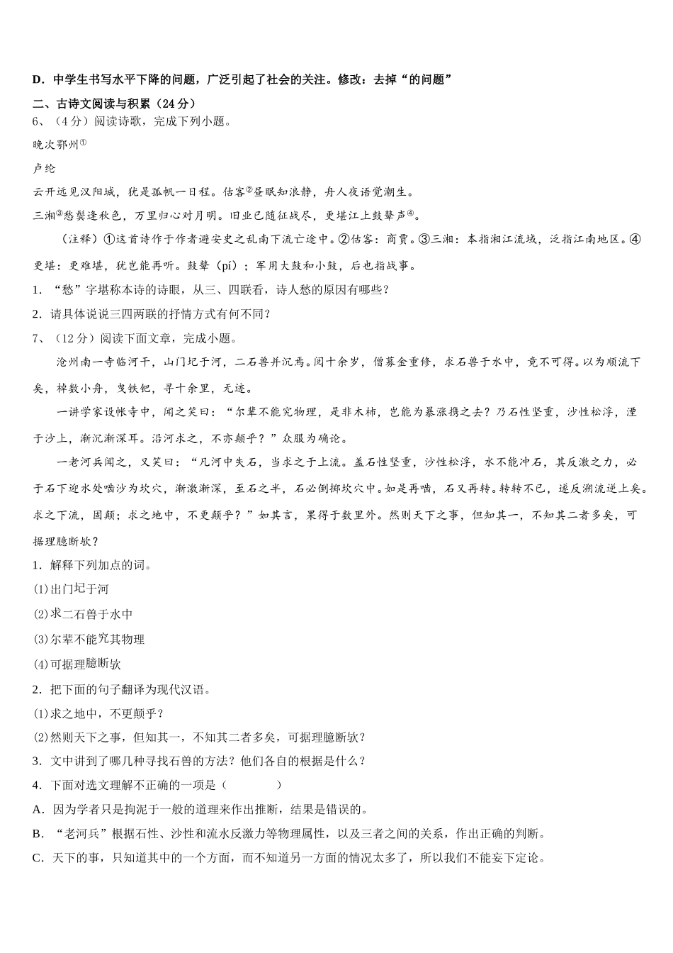 2025年河北承德市隆化县语文七年级第二学期期中联考试题含解析_第2页