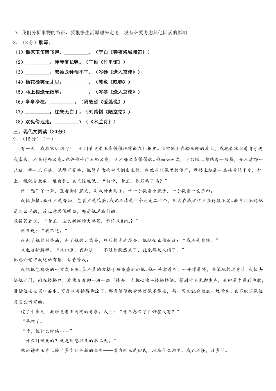 2025年河北承德市隆化县语文七年级第二学期期中联考试题含解析_第3页
